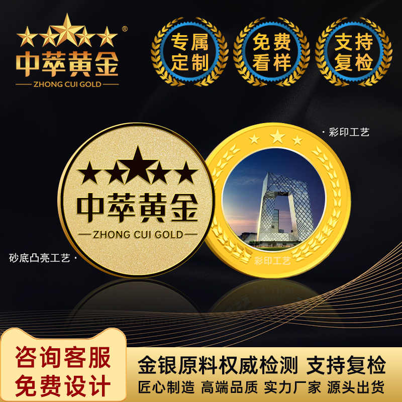 定制企業(yè)紀(jì)念章金幣，價(jià)格怎樣估算?