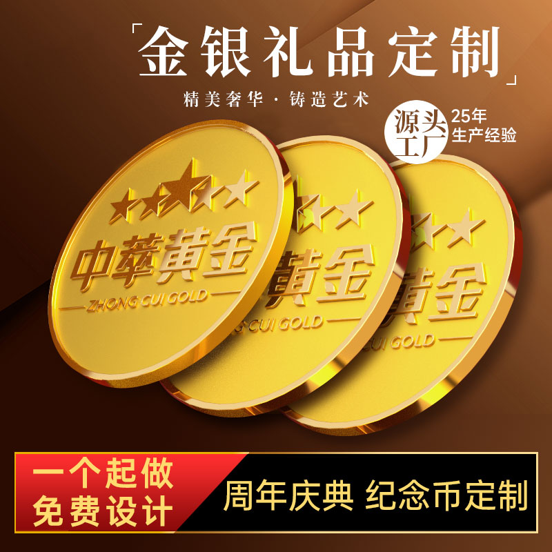 中萃珠寶-金幣定制一般多少錢，金幣定制費(fèi)用