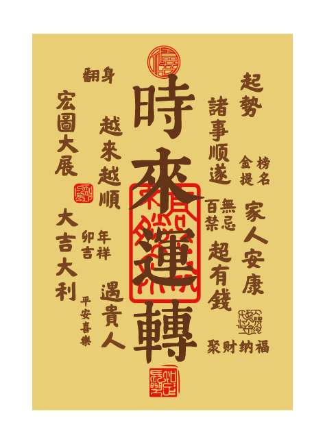時來運(yùn)轉(zhuǎn)足金手機(jī)貼