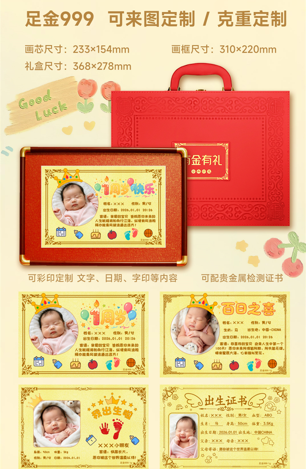 中萃黃金-生日禮物定制